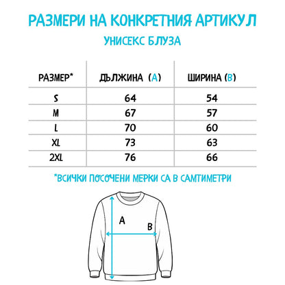 Персонализирана блуза МАМА с имената на твоите деца бродерия